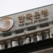 Bank Korea Perhatikan Inflasi, Kemungkinan Suku Bunga Naik Lagi
